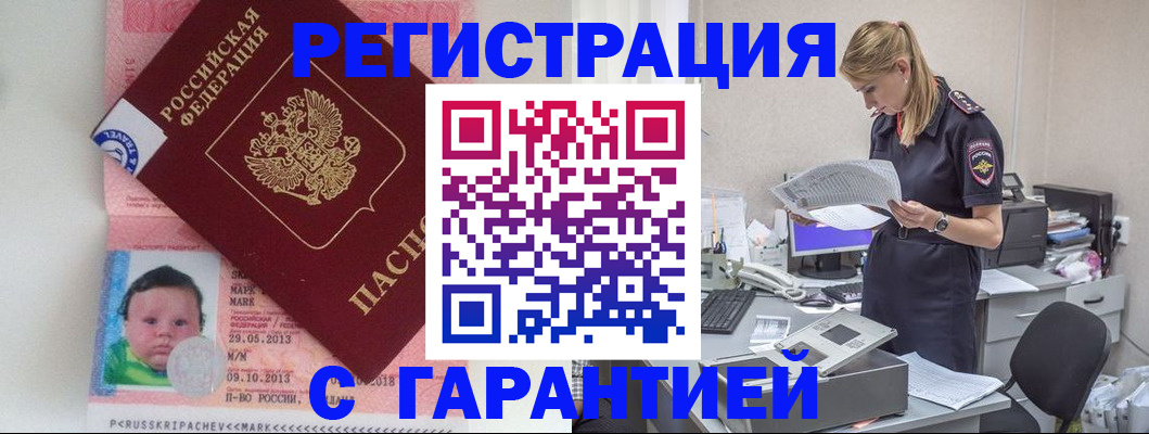 прописка регистрация в Нижнем Ломове