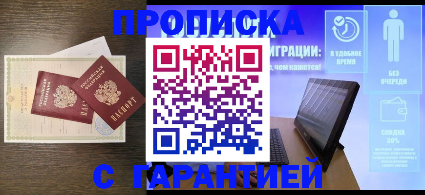 купить прописку в Нижнем Ломове